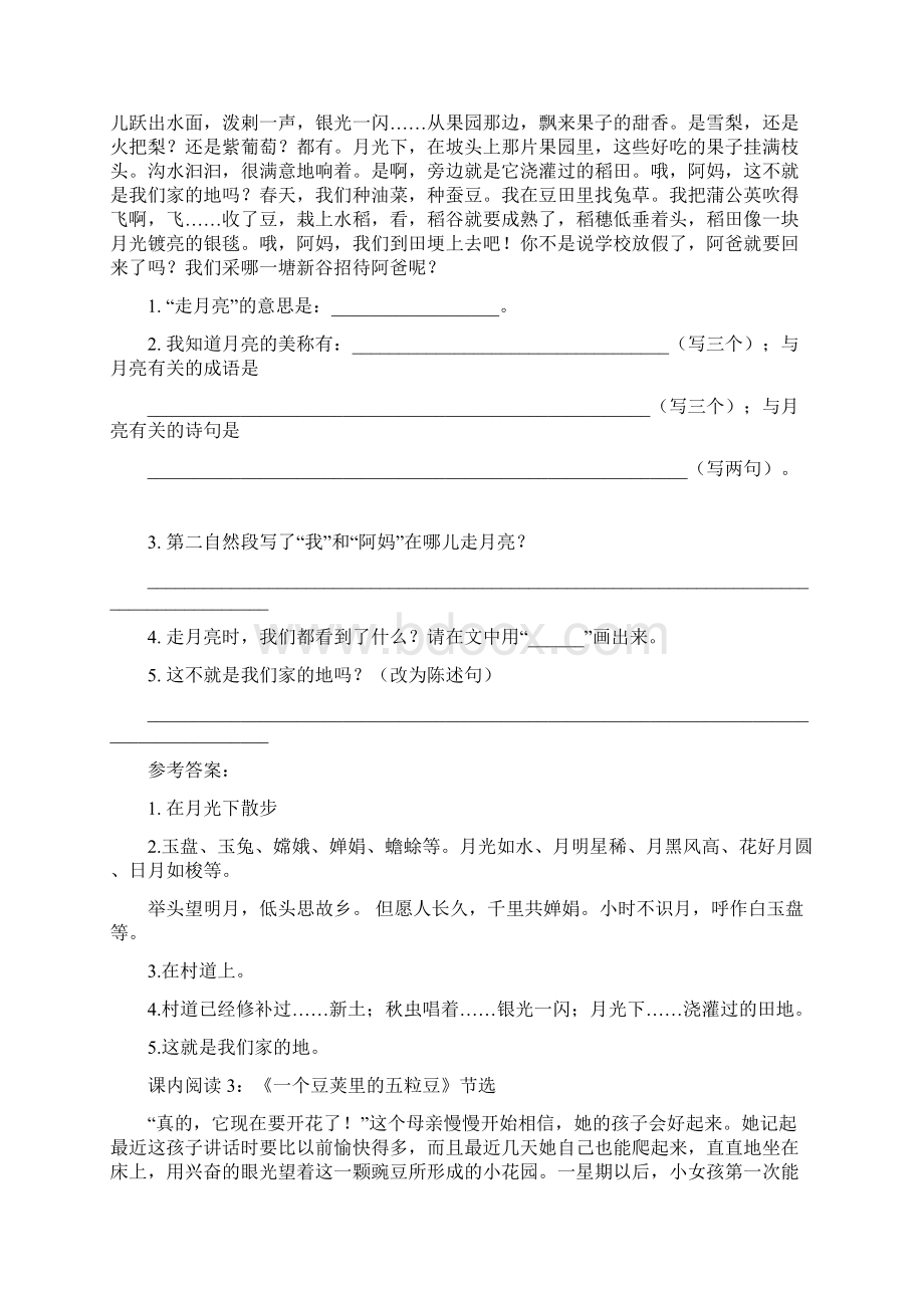 学年人教部编版四年级语文上册期末课内阅读专卷复习资料 含答案.docx_第2页