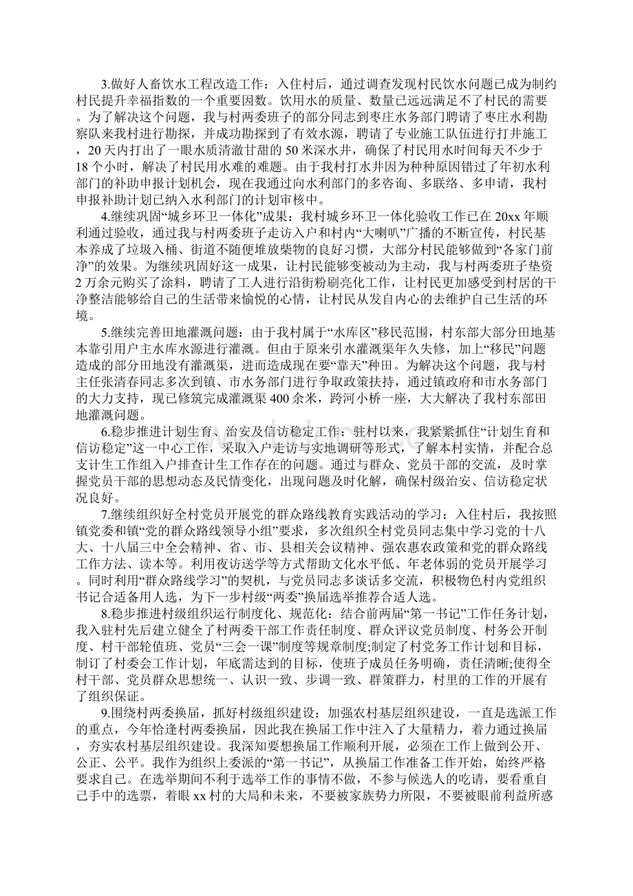 XX年第一书记个人述职述廉报告文档格式.docx_第2页