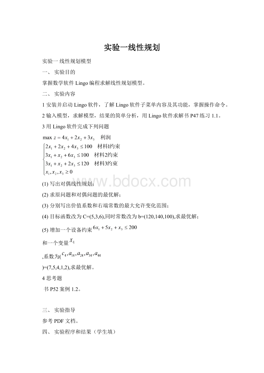 实验一线性规划.docx_第1页