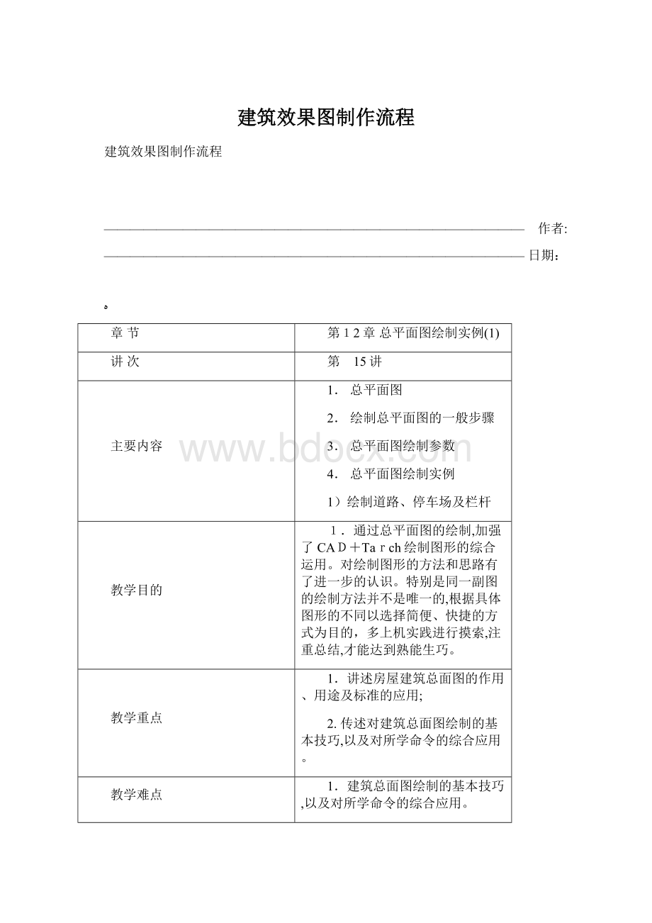 建筑效果图制作流程.docx