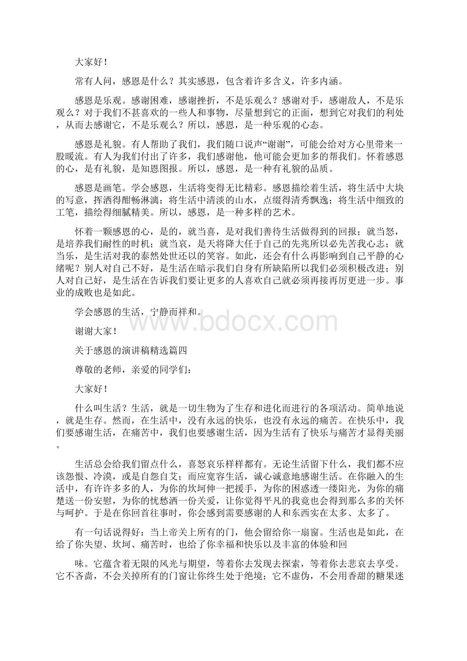 关于感恩的演讲稿精选5篇Word文档格式.docx_第3页