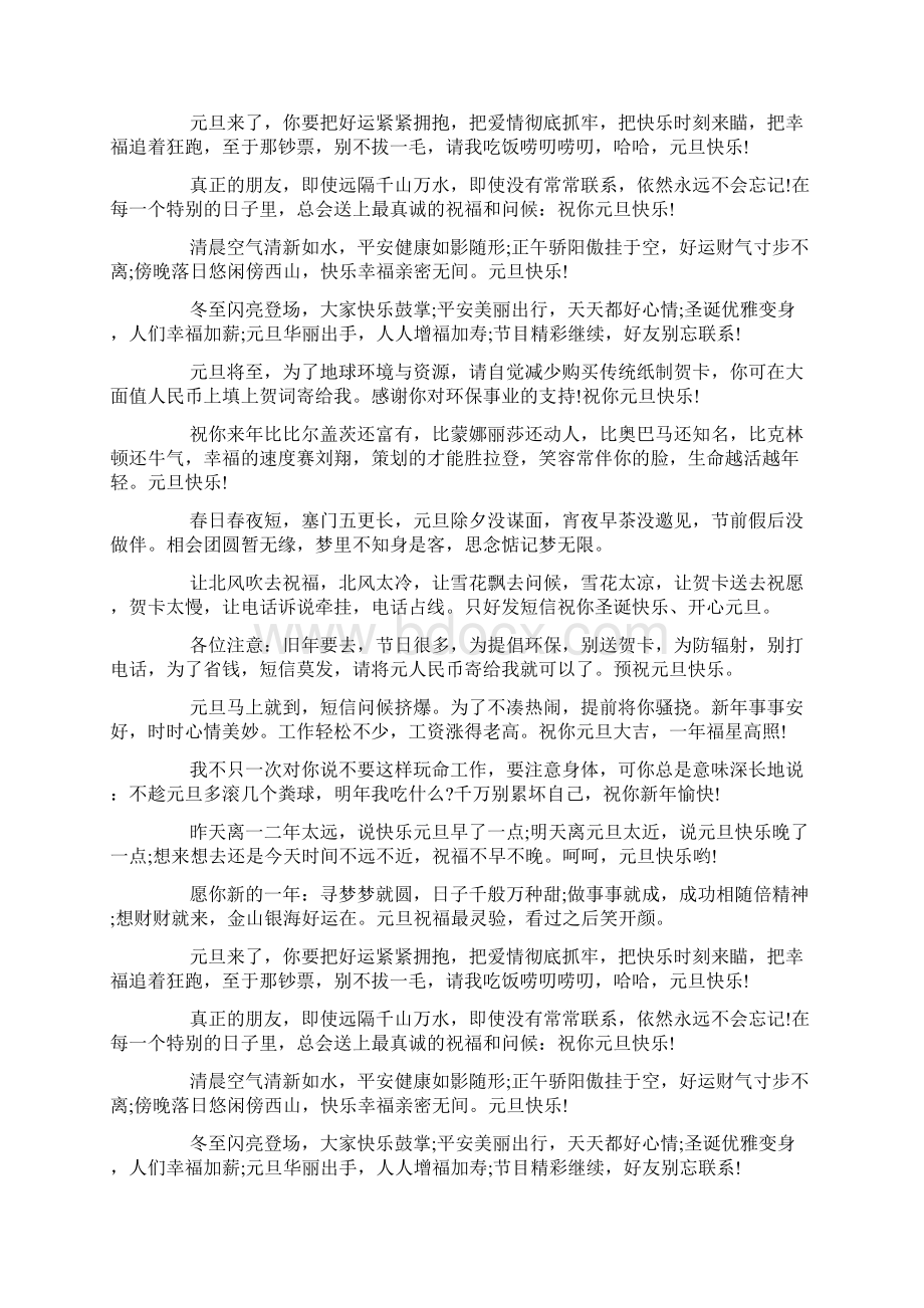 元旦贺词寒冬日子送上祝福docWord格式文档下载.docx_第3页