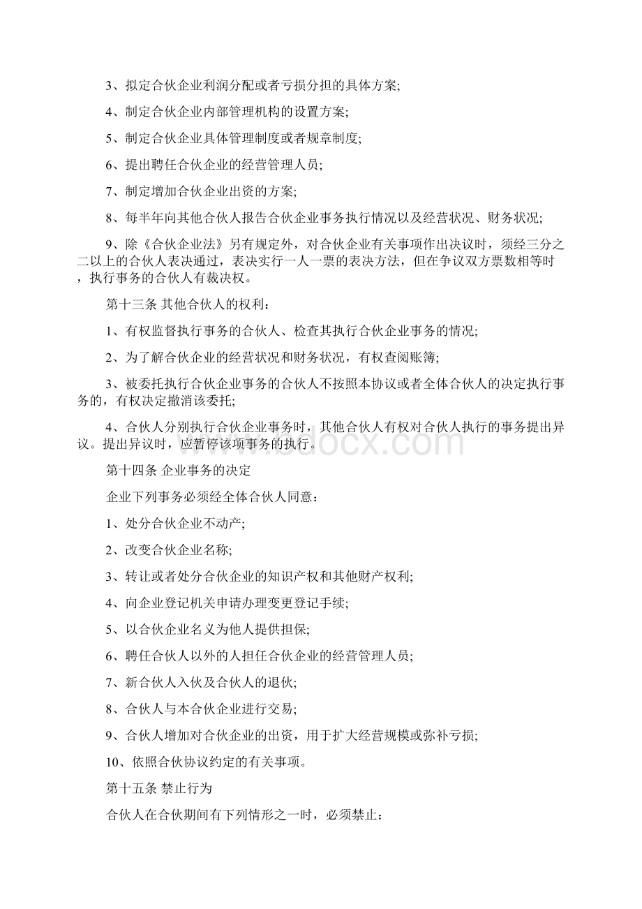 经营合同 林地合作经营合同Word文档格式.docx_第3页