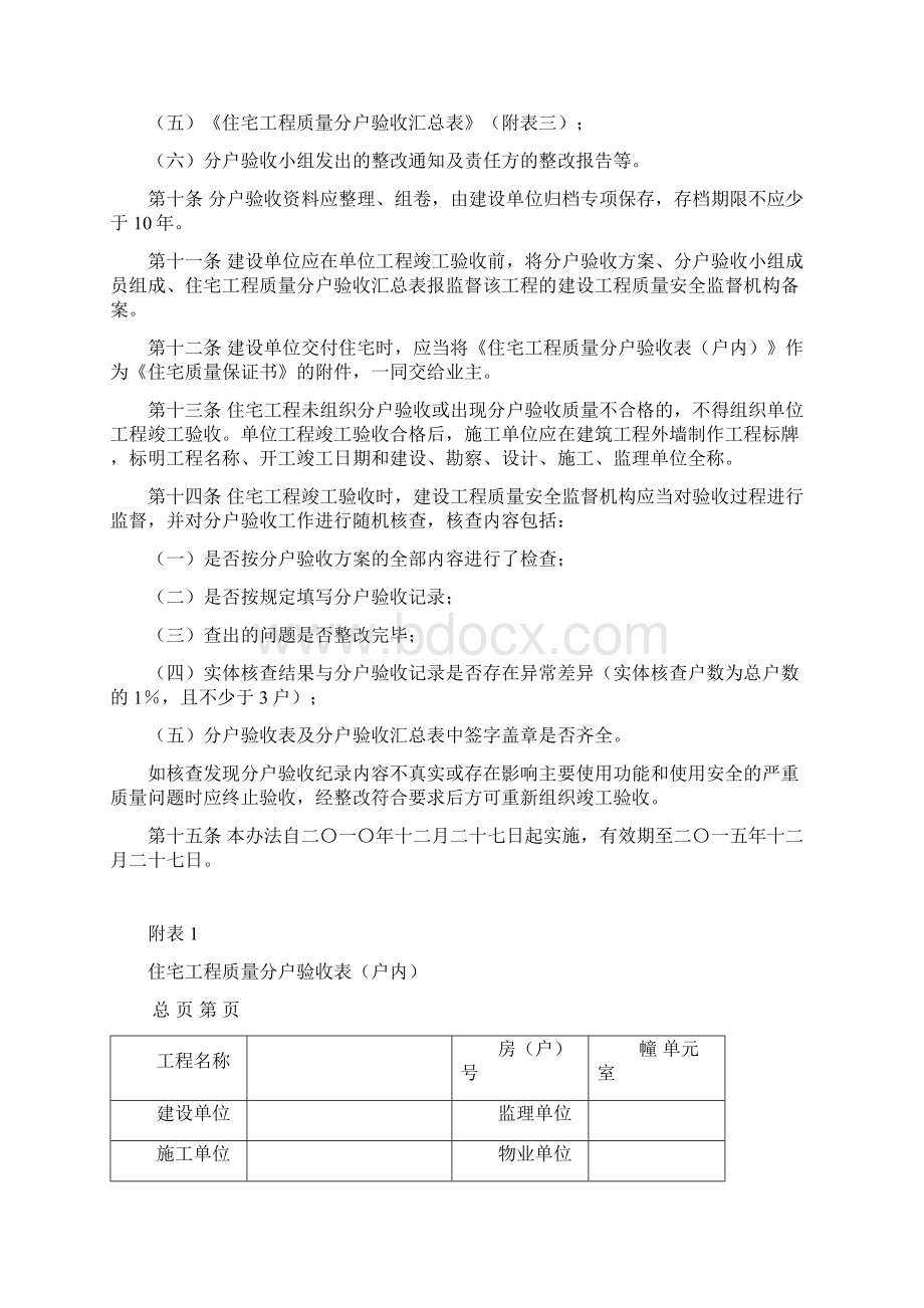 十三陕西省住宅工程分户验收管理办法及表格精品资料文档格式.docx_第3页