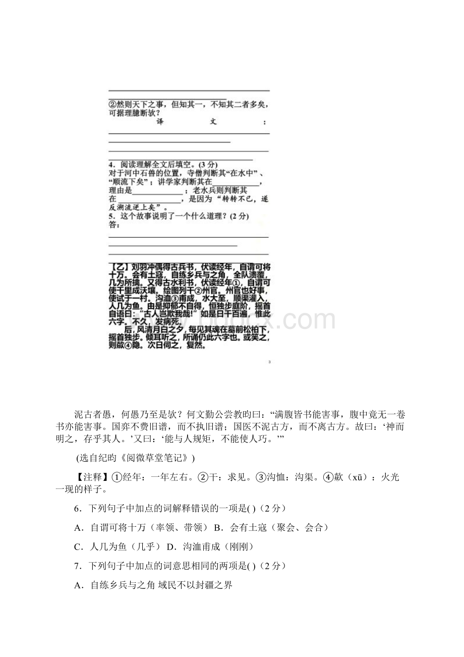 《河中石兽》最新最全比较阅读精练4篇含答案Word下载.docx_第2页