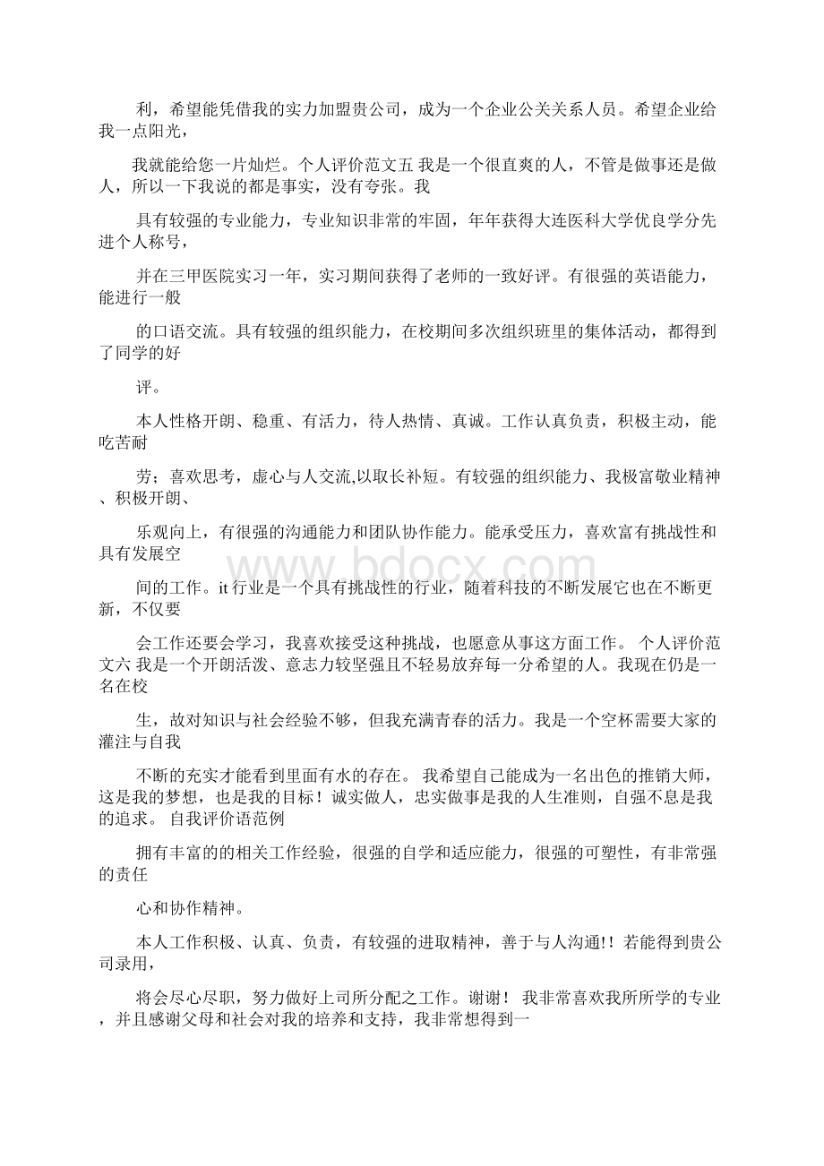 大学生自我评价思想上文档格式.docx_第3页