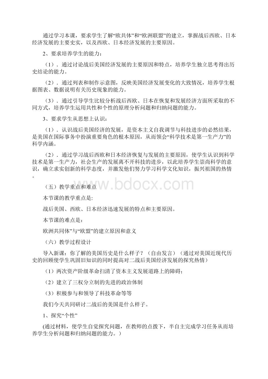 13《发展变化的西方世界》Word文档格式.docx_第2页