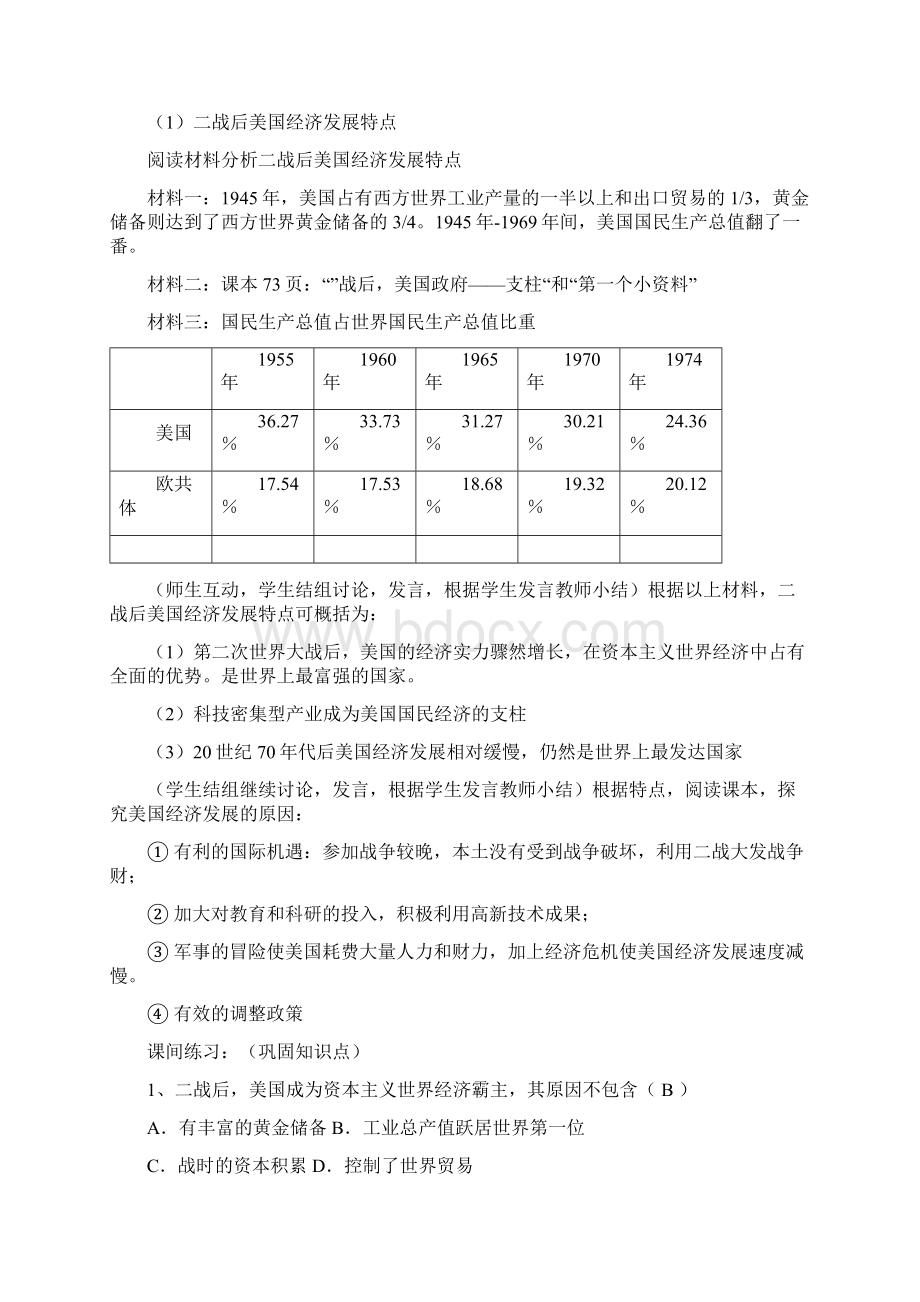 13《发展变化的西方世界》Word格式文档下载.docx_第3页