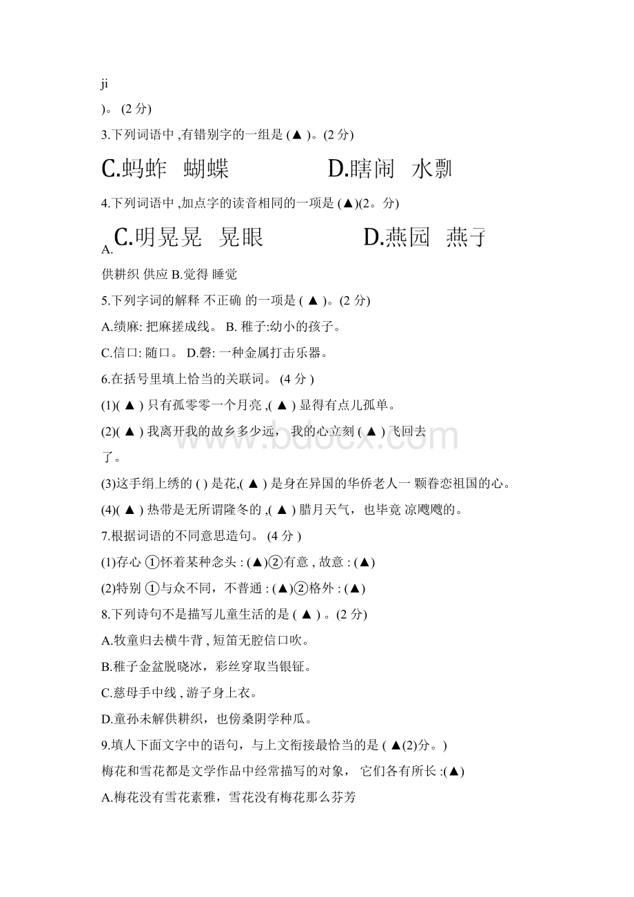 部编版语文小学五年级下册单元测试题含答案全册.docx_第2页