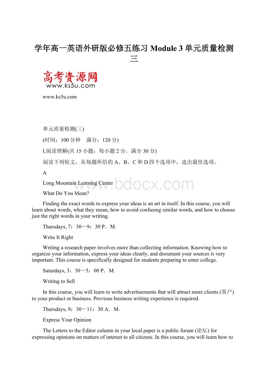 学年高一英语外研版必修五练习Module 3 单元质量检测三.docx