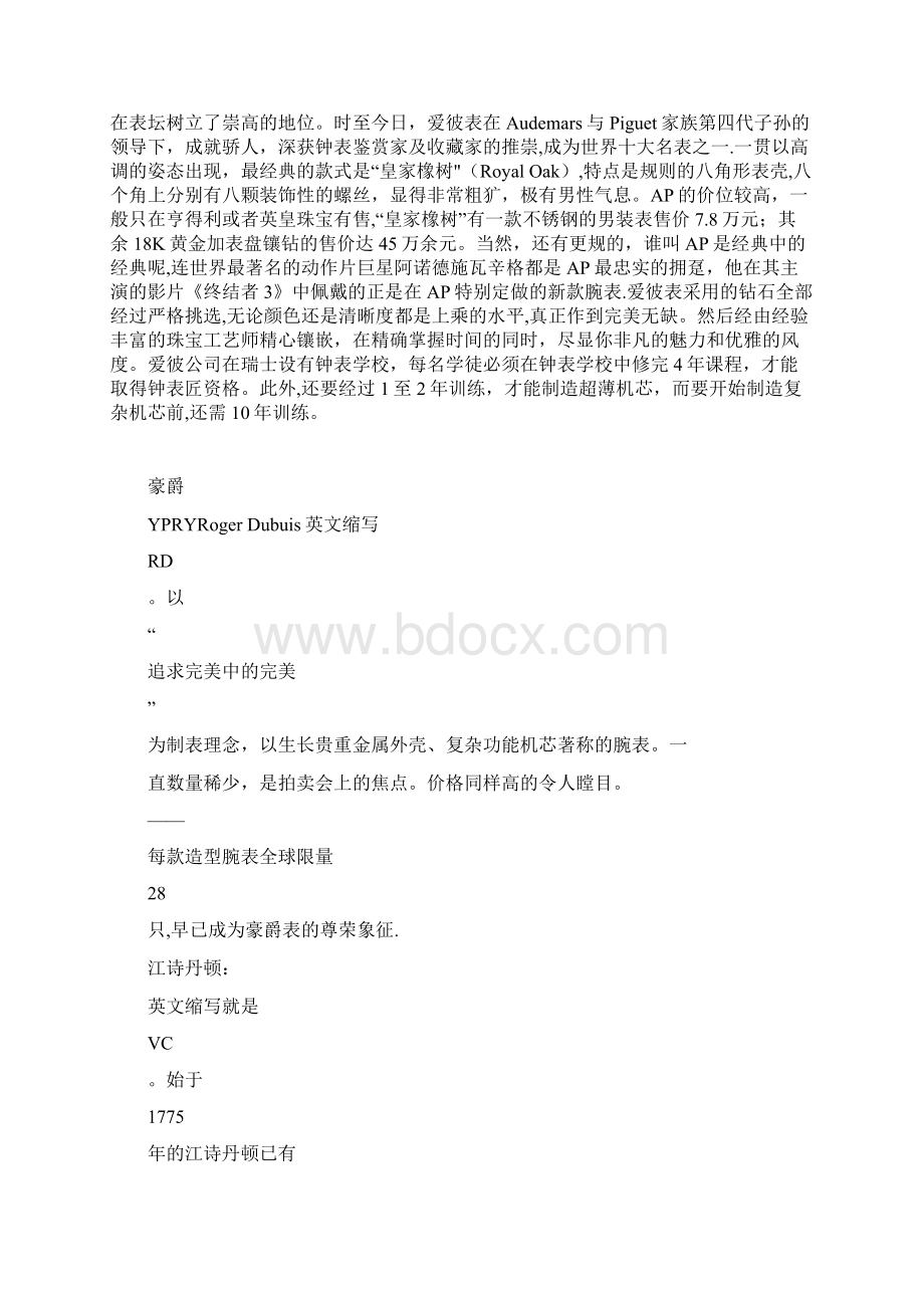 世界名表标志大全.docx_第2页