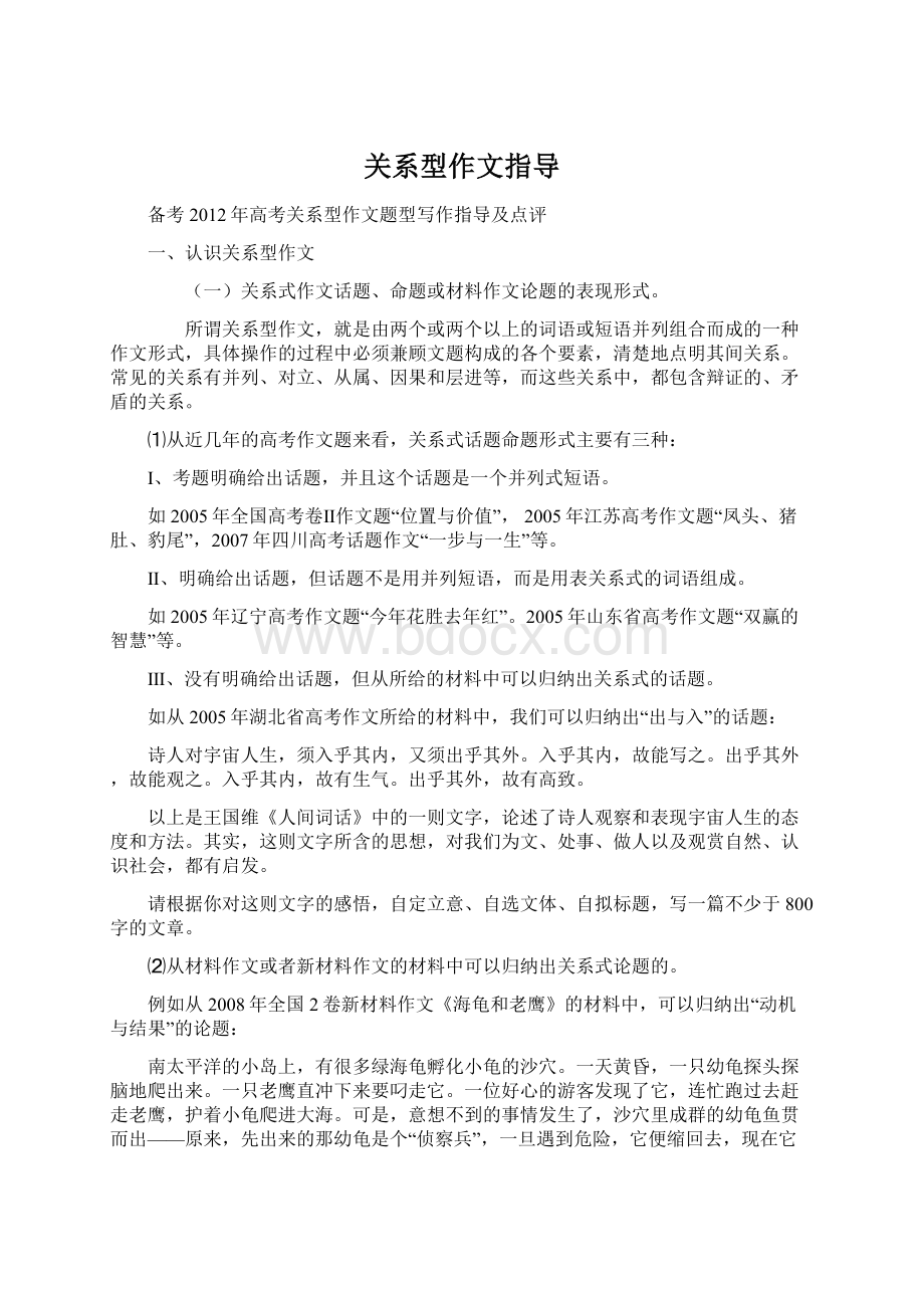 关系型作文指导文档格式.docx_第1页