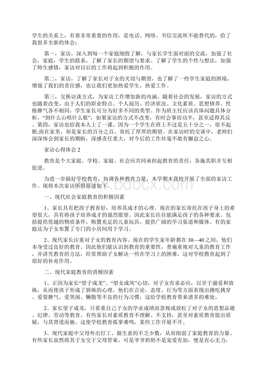 家访心得体会范文800字Word下载.docx_第2页