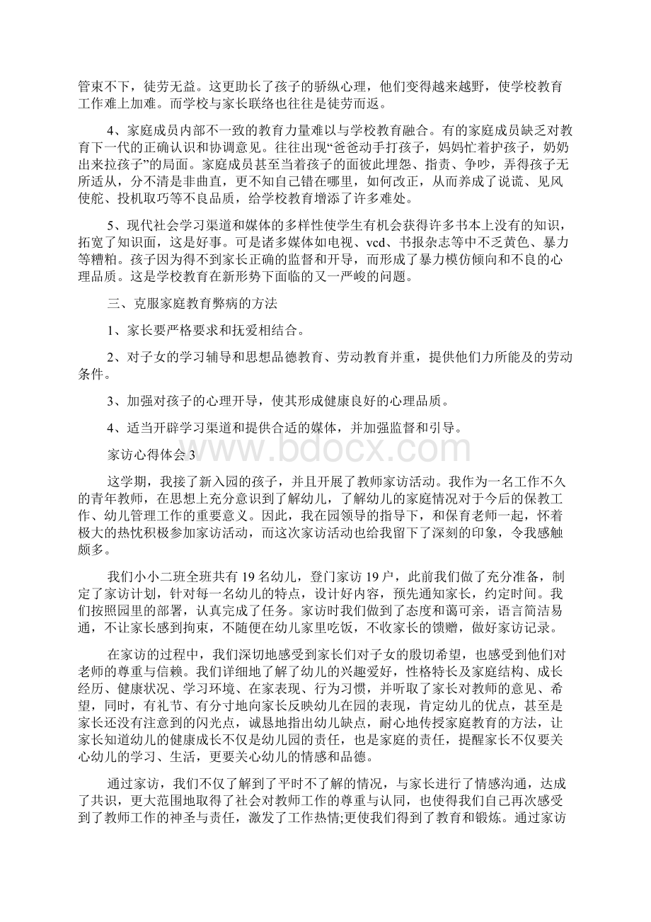 家访心得体会范文800字Word下载.docx_第3页