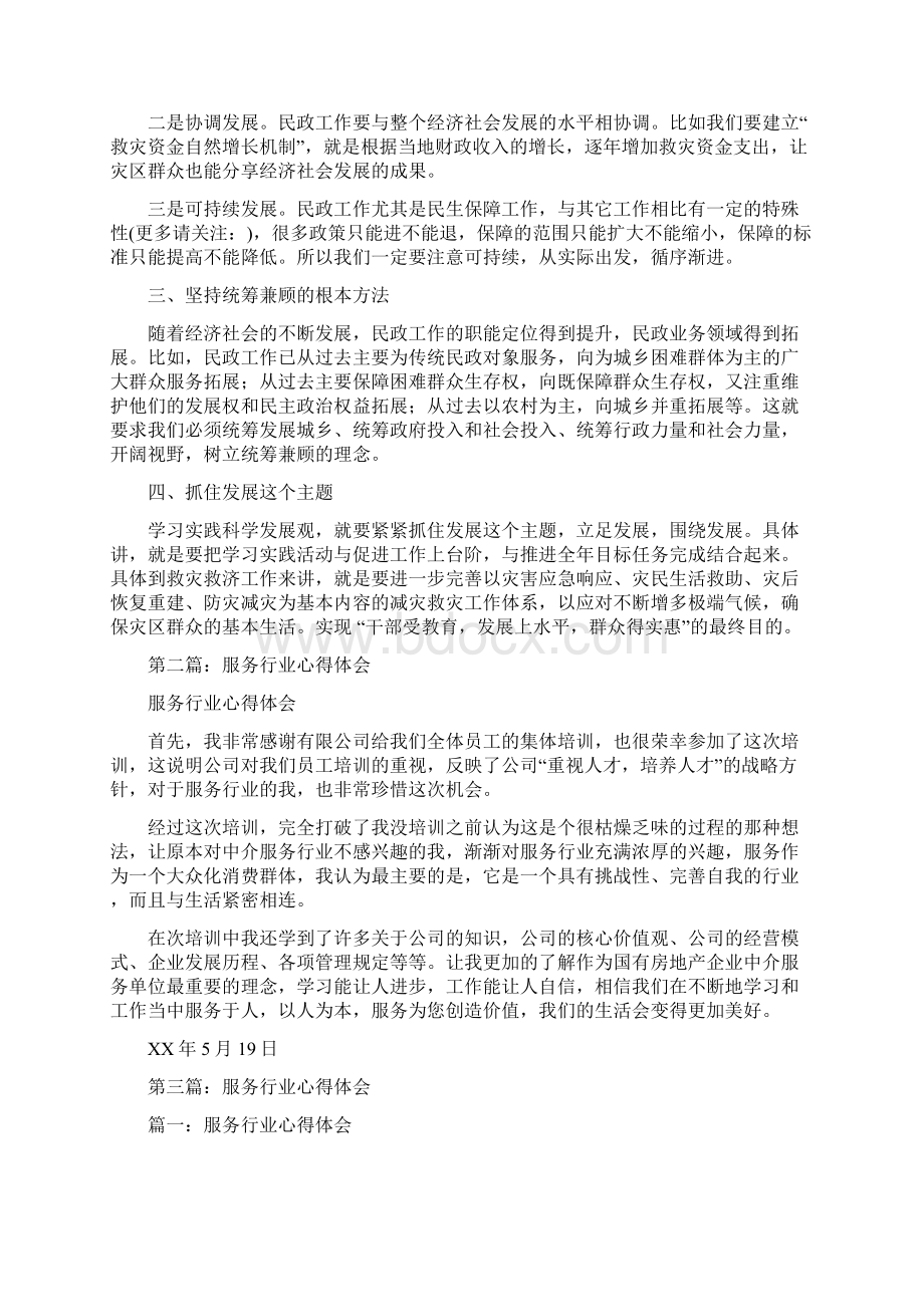 服务行业心得体会精选多篇1.docx_第3页