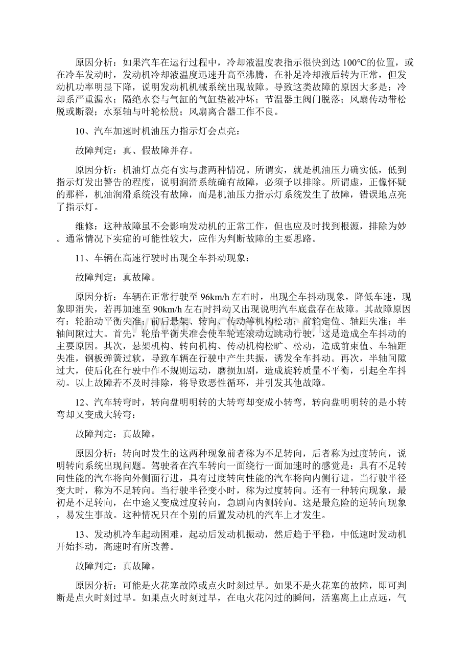 常见63种汽车基本故障和排除方法.docx_第3页