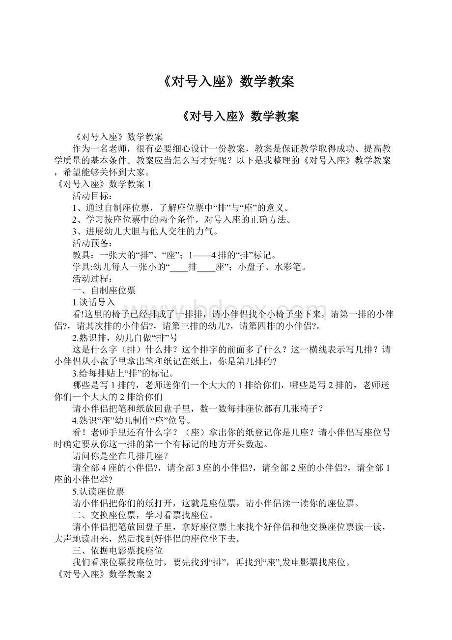 《对号入座》数学教案.docx_第1页