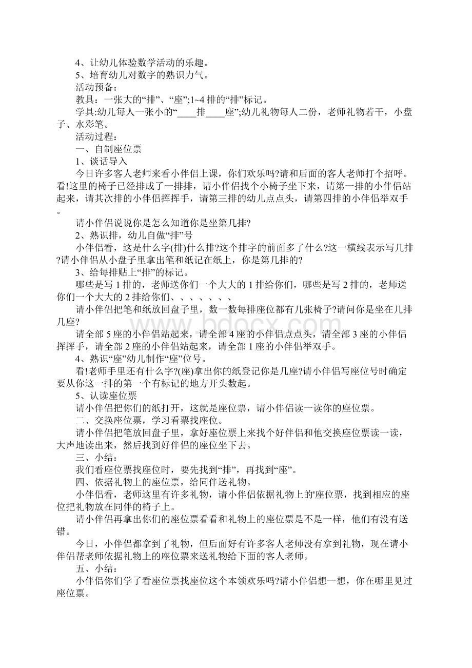 《对号入座》数学教案.docx_第3页