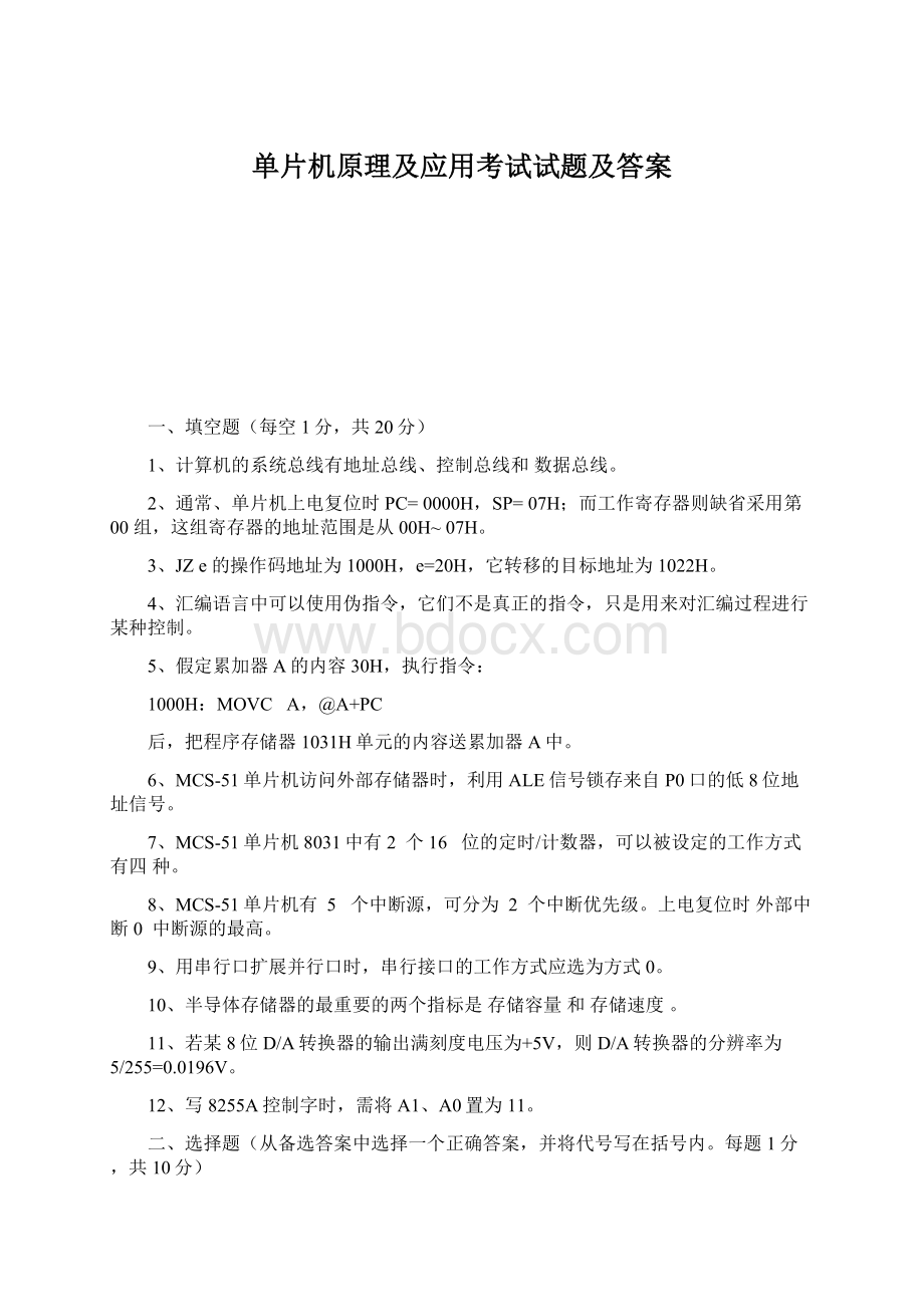 单片机原理及应用考试试题及答案.docx