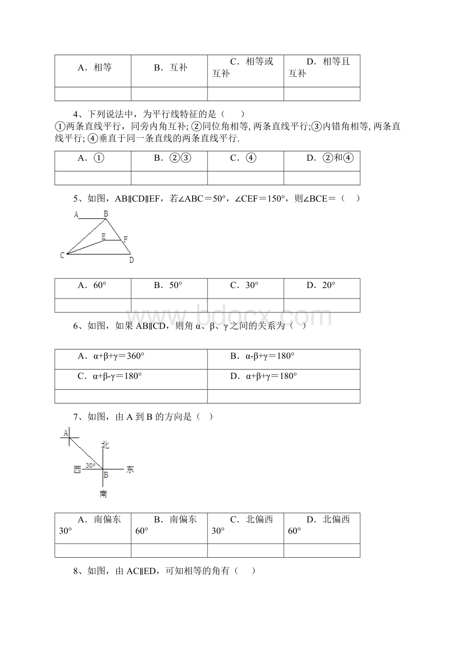 北师大版七年级数学下册第2章相交线与平行线练习题Word格式文档下载.docx_第2页