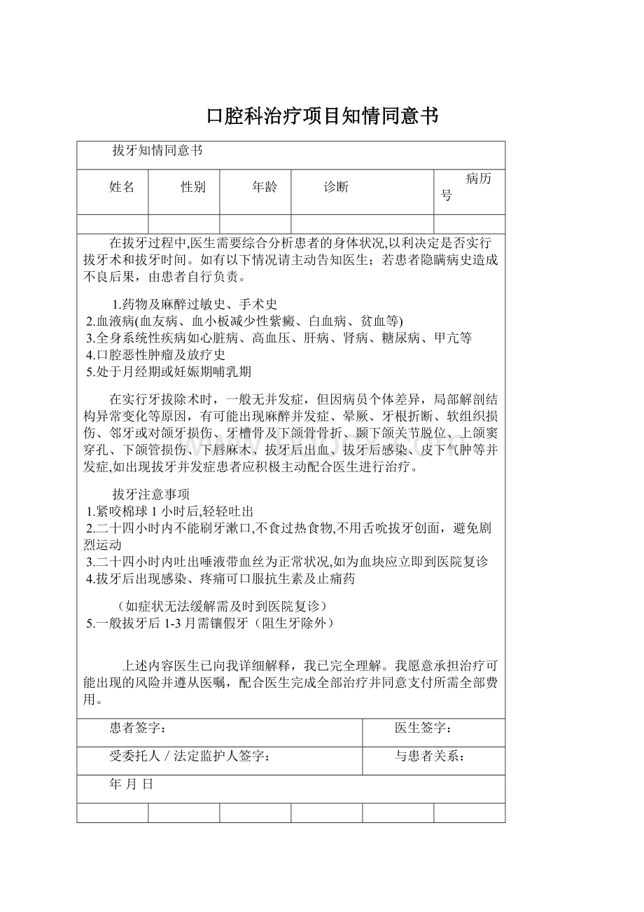 口腔科治疗项目知情同意书.docx