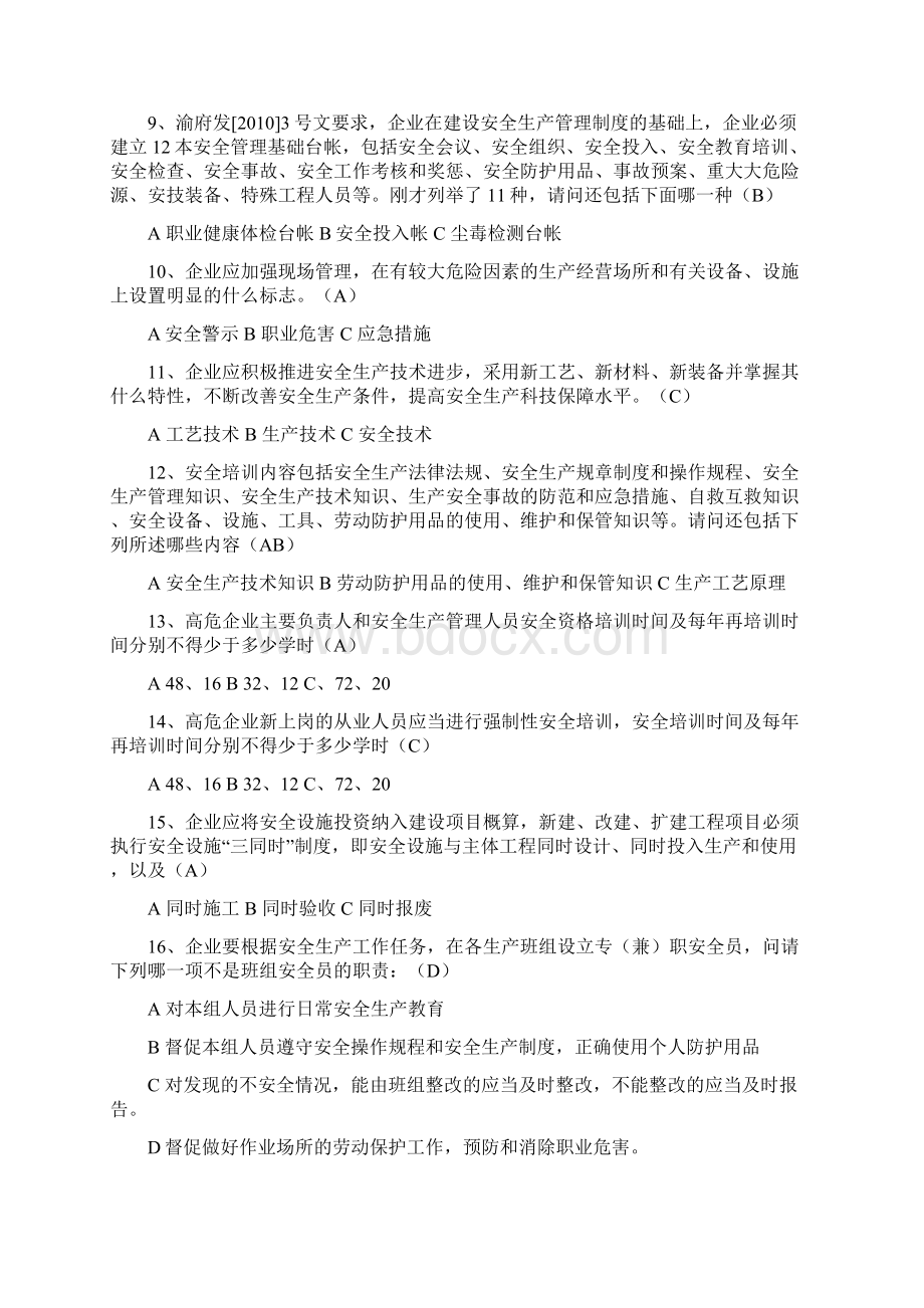 安全月知识竞赛题.docx_第2页