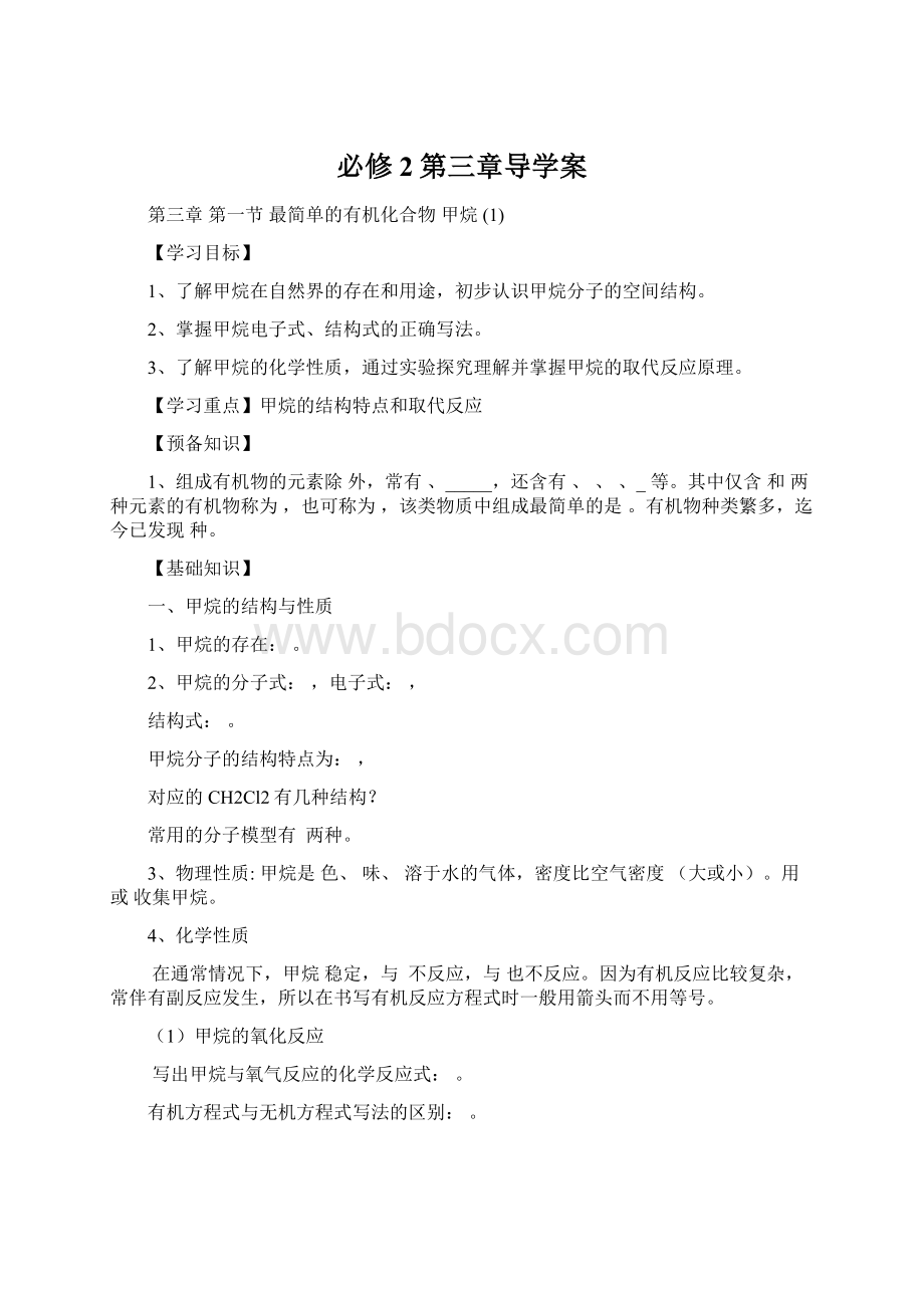 必修2第三章导学案Word下载.docx