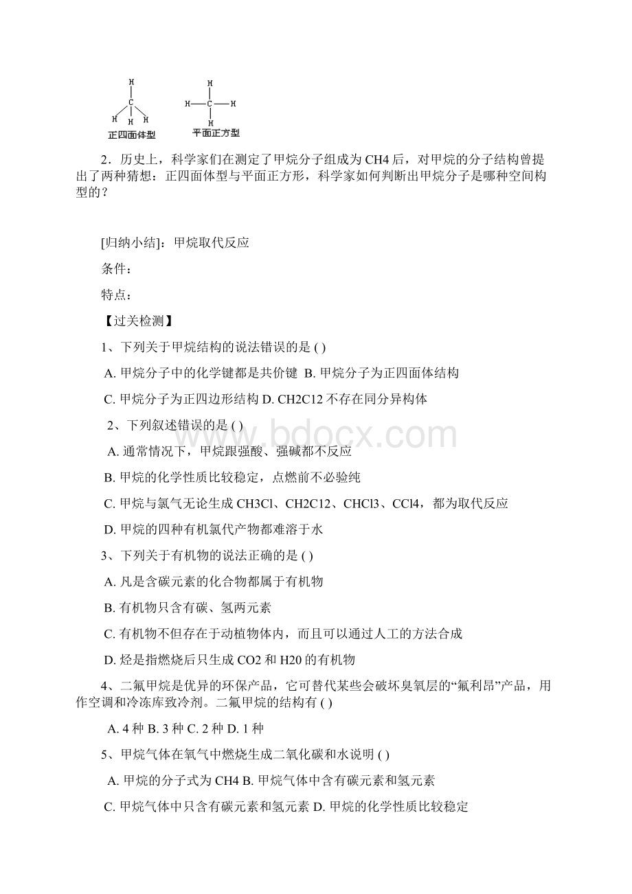 必修2第三章导学案Word下载.docx_第3页