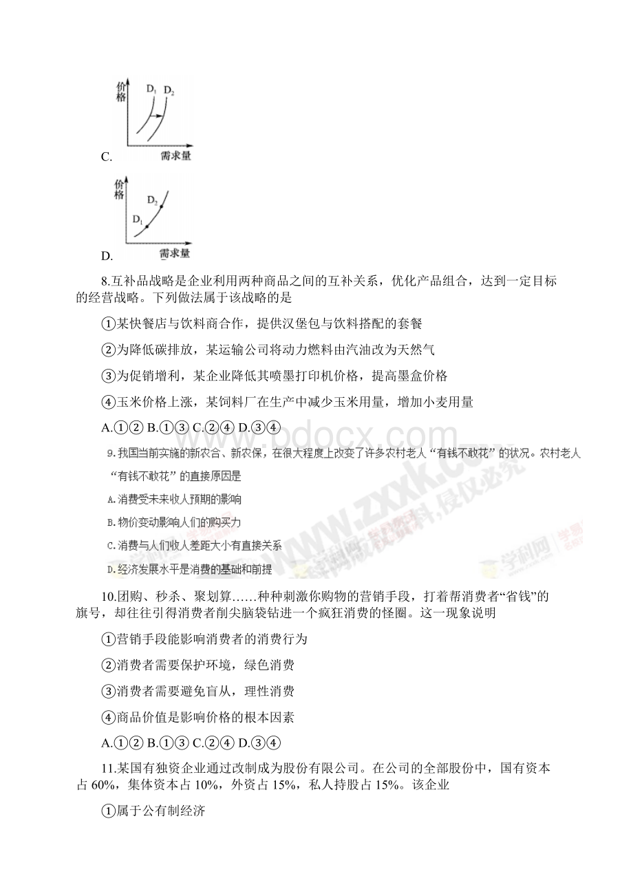 辽宁省大连市学年高一上学期期末考试政治试.docx_第3页