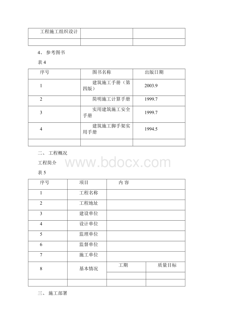 脚手架工程施工方案 精品.docx_第2页