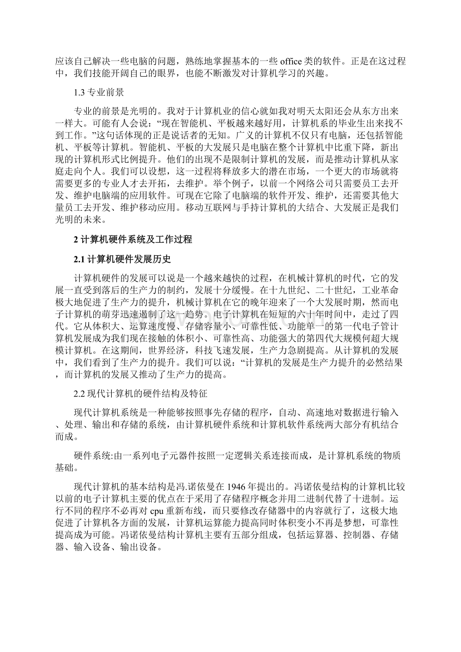 计算机科学与技术学习报告Word文档格式.docx_第2页