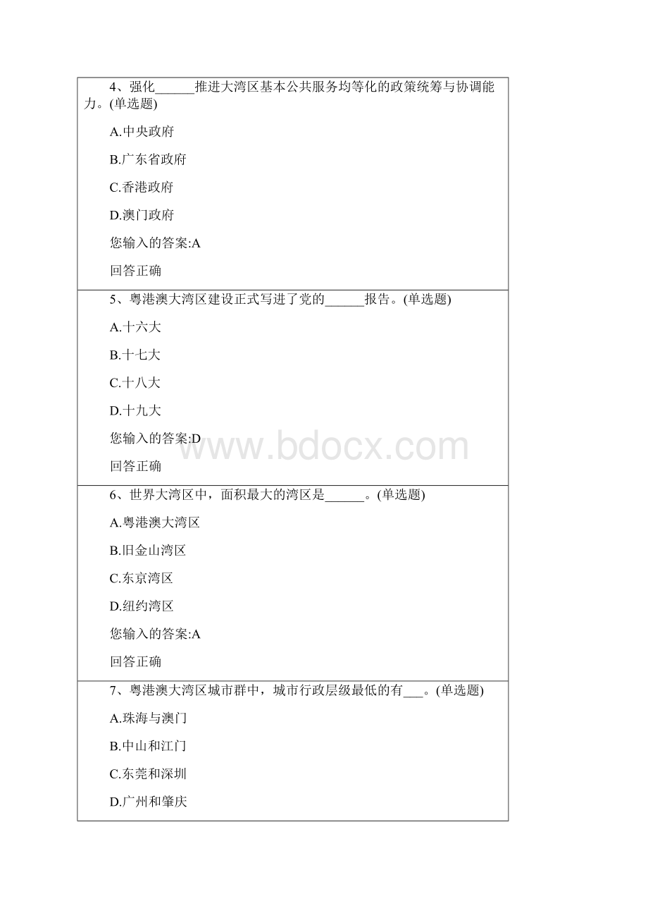 粤港澳大湾区面临的机遇与挑战测试题Word下载.docx_第2页