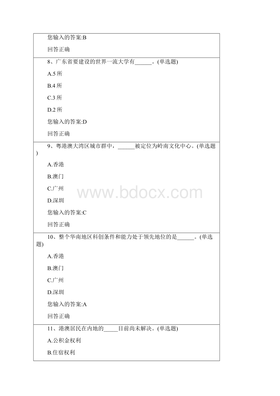 粤港澳大湾区面临的机遇与挑战测试题Word下载.docx_第3页