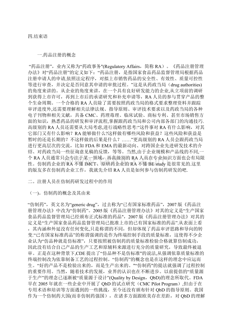 药品注册的概念Word文档下载推荐.docx_第2页