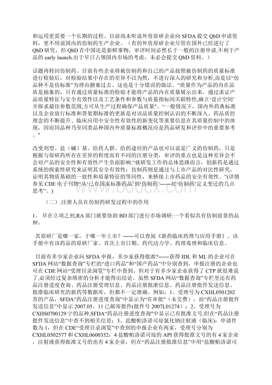 药品注册的概念.docx_第3页