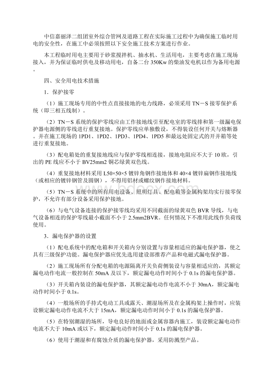 临时施工用电方案Word文档下载推荐.docx_第2页