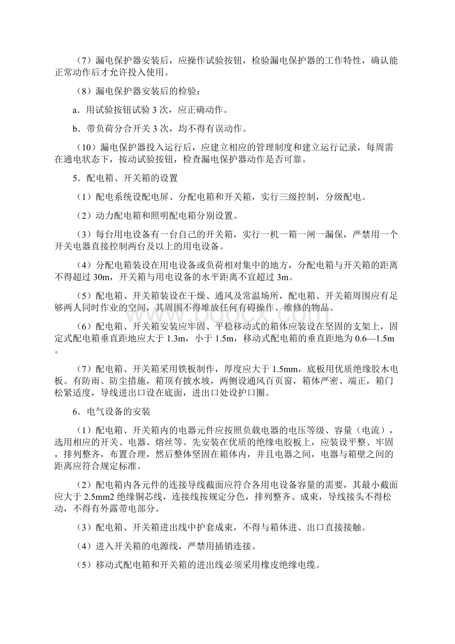 临时施工用电方案Word文档下载推荐.docx_第3页