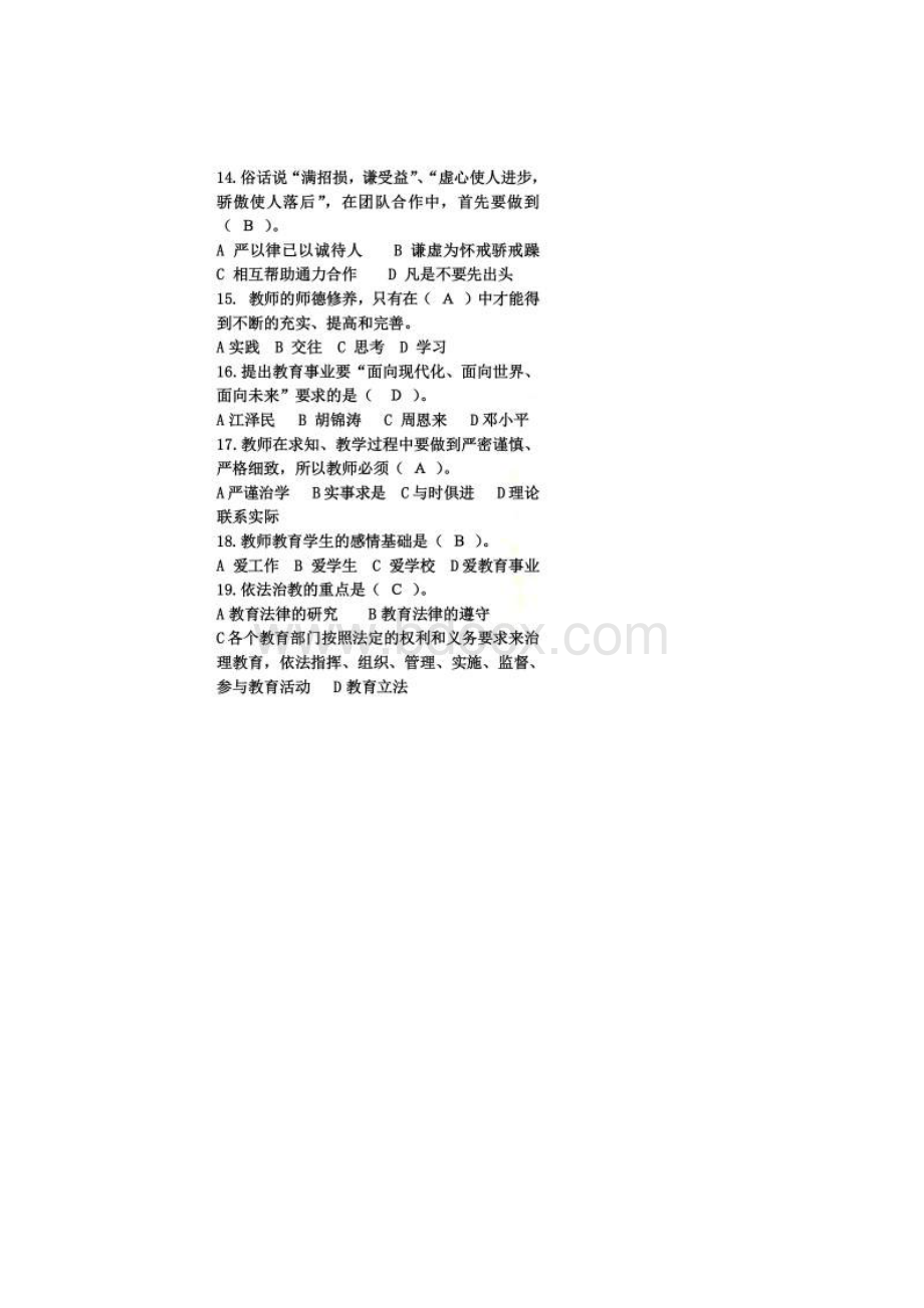 师德师风考试题库及答案002.docx_第3页