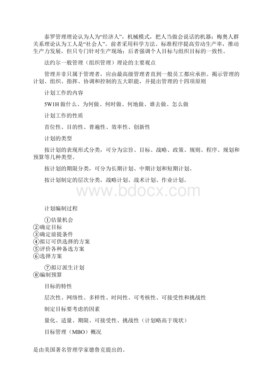 管理学复习重点.docx_第2页