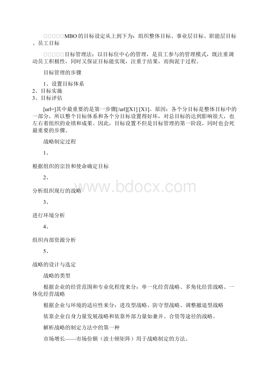 管理学复习重点.docx_第3页