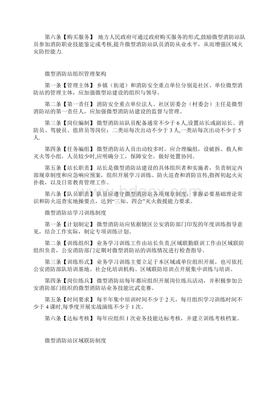 微型消防站配套规章制度文档格式.docx_第2页