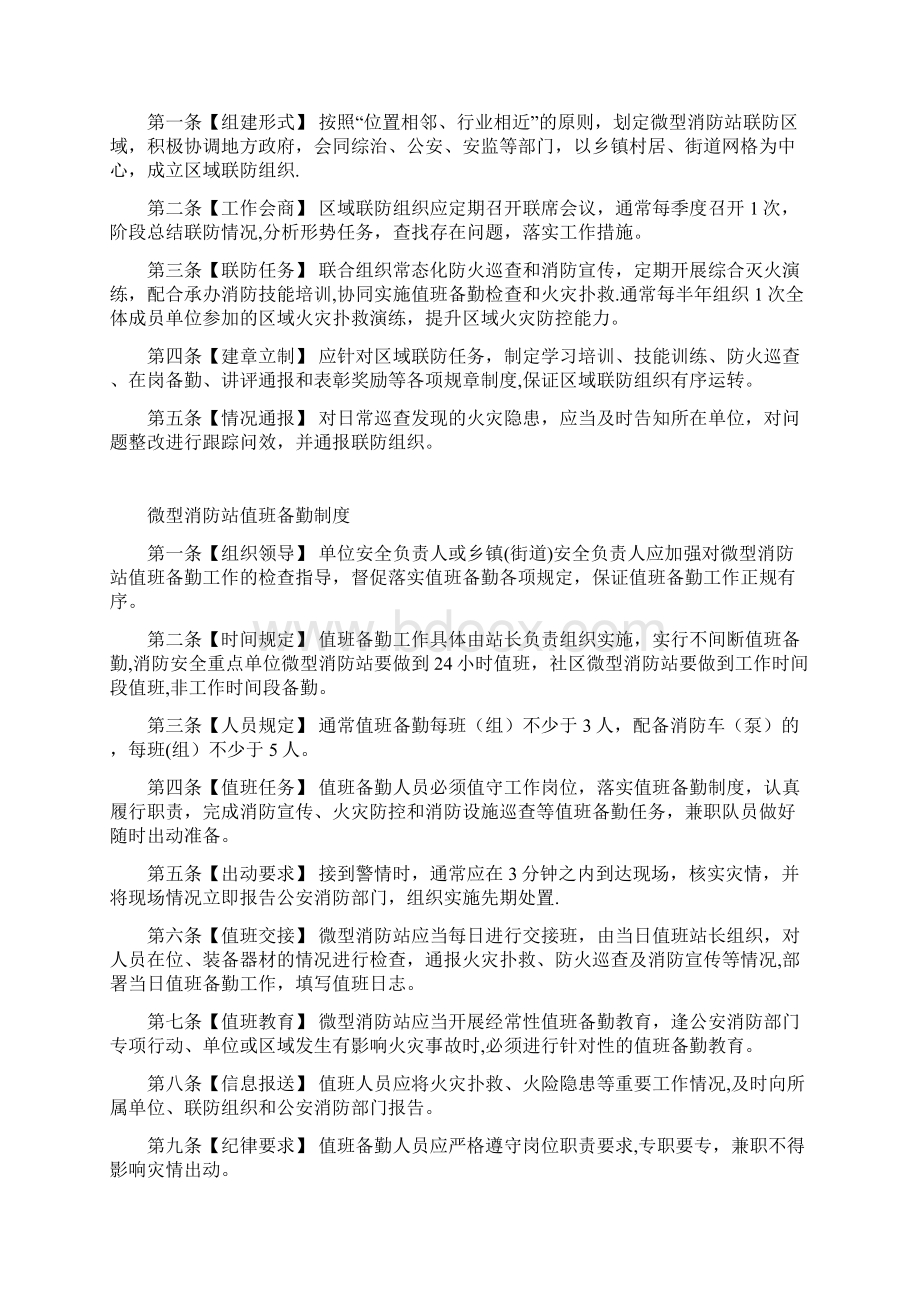 微型消防站配套规章制度文档格式.docx_第3页