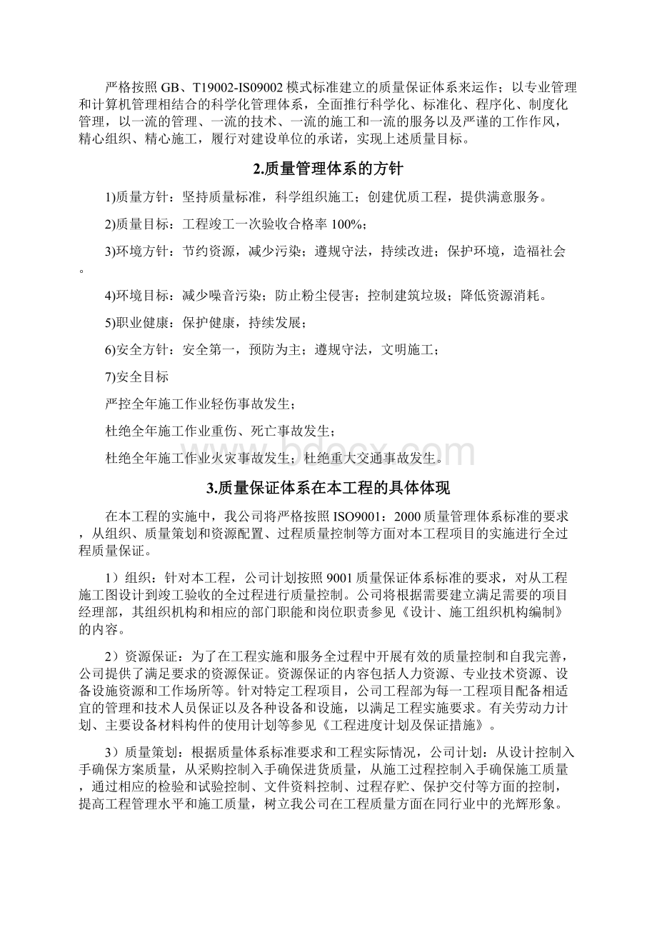 项目质量目标质量保障方案.docx_第2页