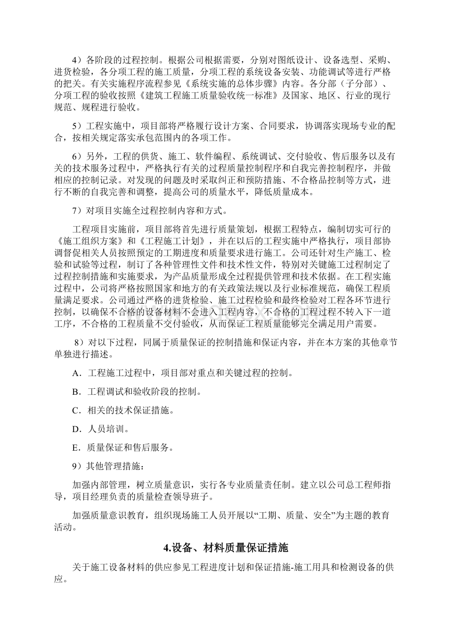 项目质量目标质量保障方案.docx_第3页