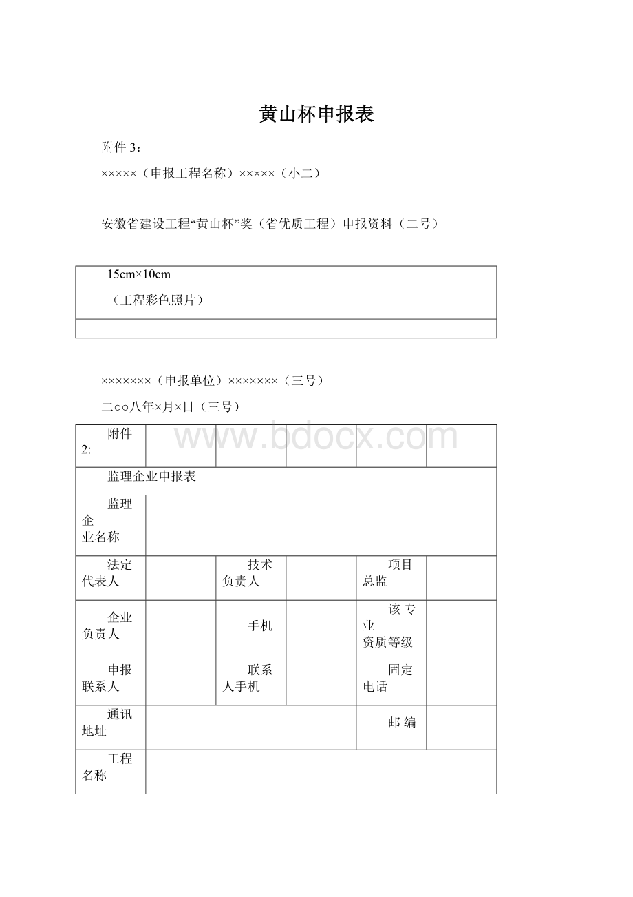 黄山杯申报表.docx