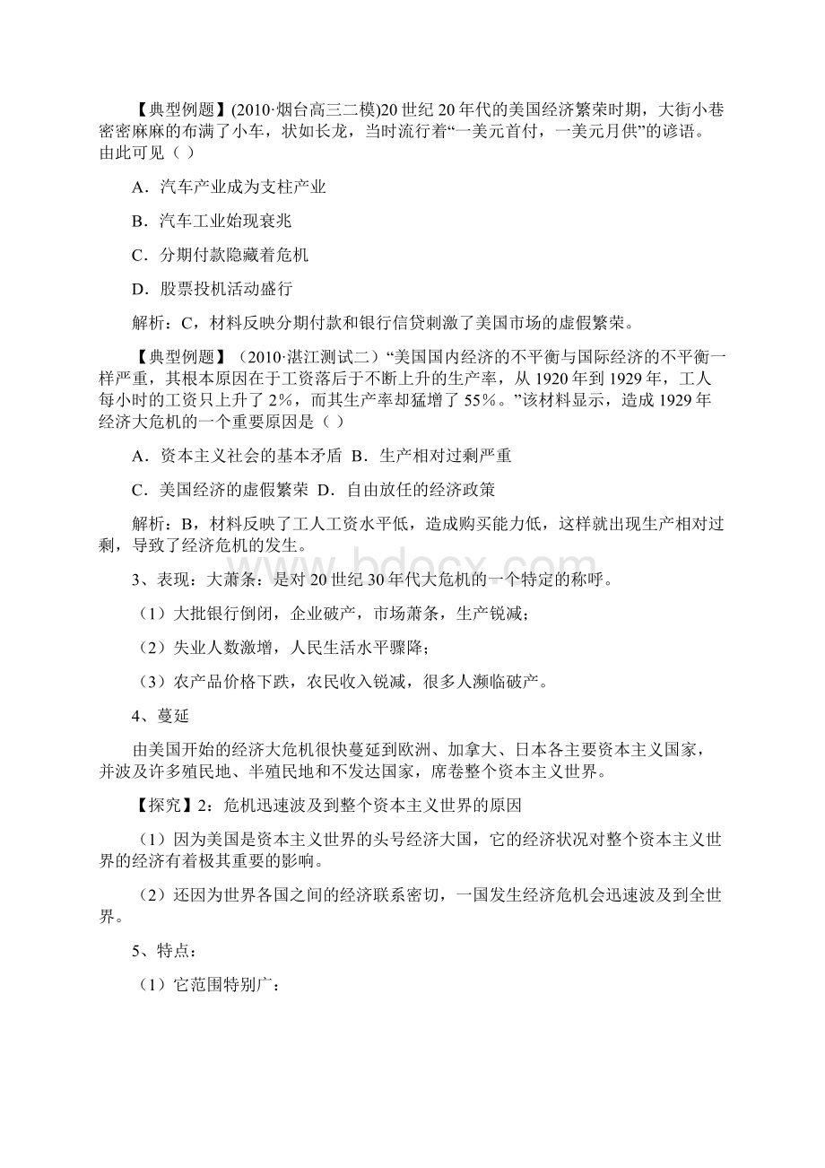 世界资本主义经济政策的调整Word文档下载推荐.docx_第3页