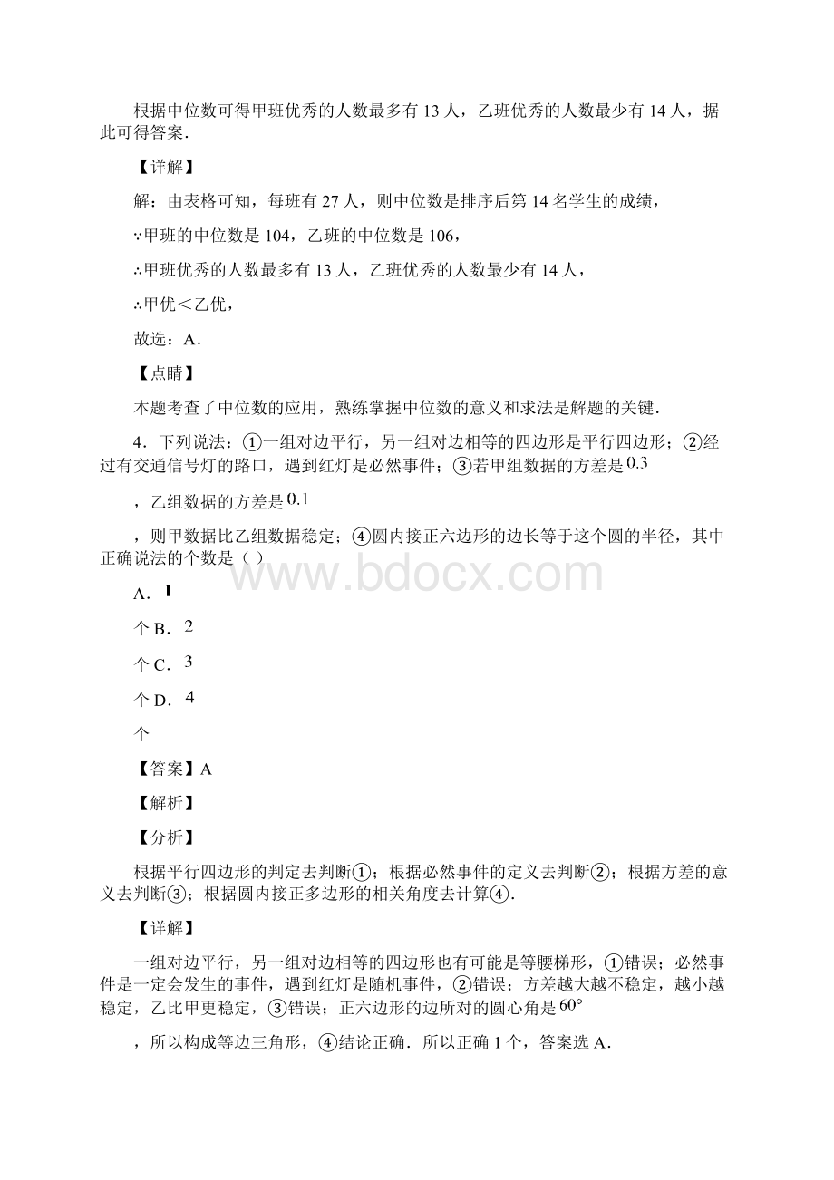 初中数学数据分析基础测试题及答案Word文件下载.docx_第3页