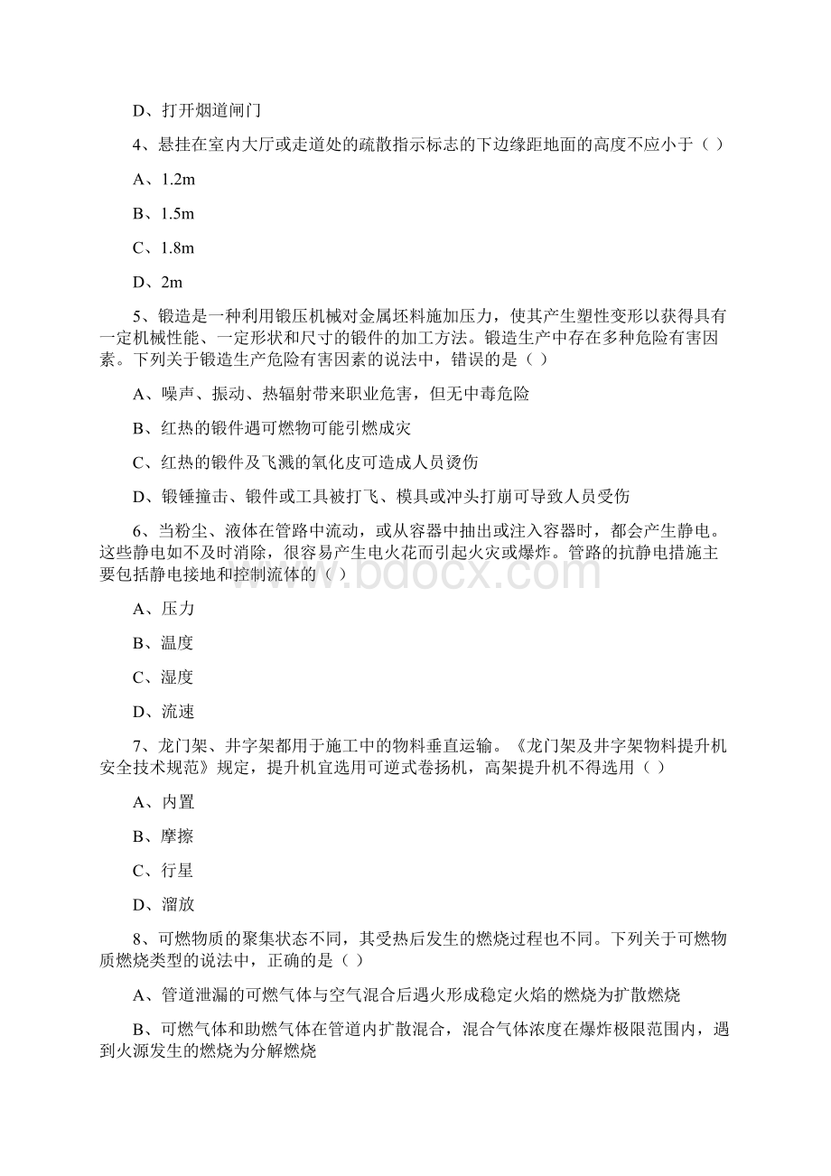 安全工程师《安全生产技术》真题练习试题C卷.docx_第2页