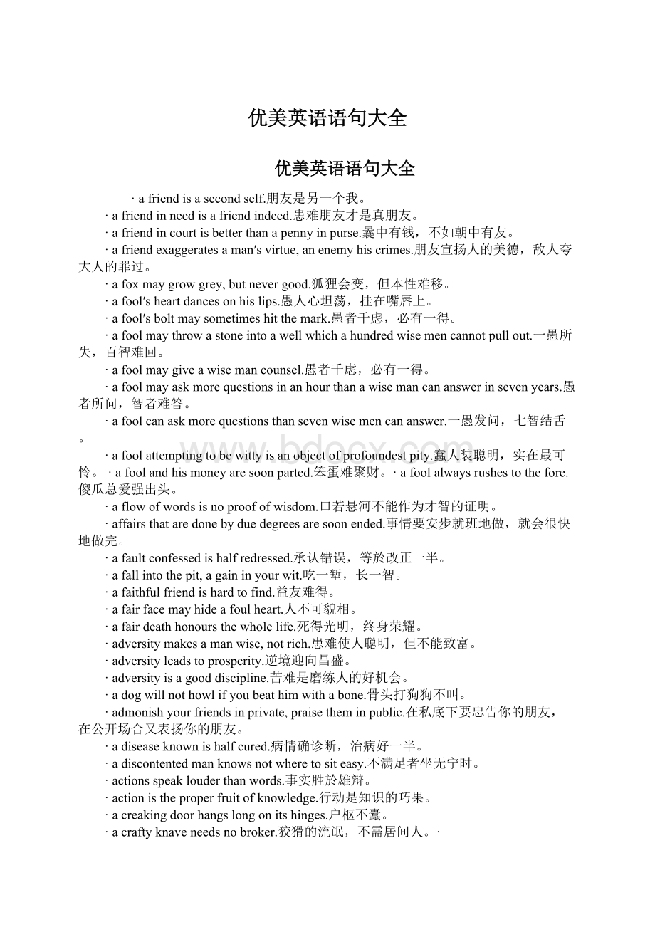 优美英语语句大全Word格式.docx_第1页