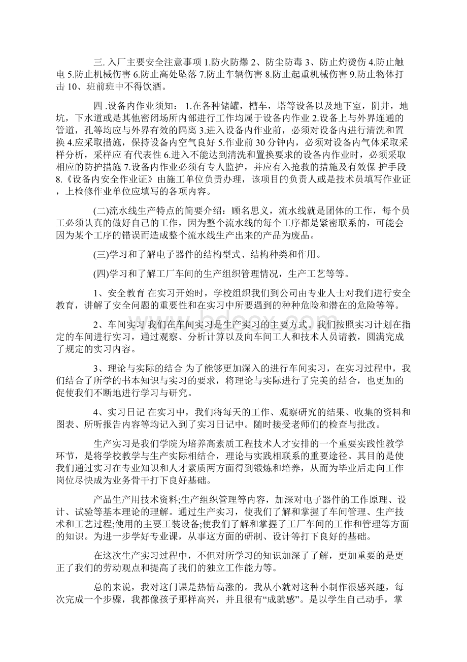 工厂试用期实习报告.docx_第2页